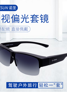 JOYSUN诺圣情侣太阳镜近视套镜新款遮阳防风沙眼镜男女款J9010-S7