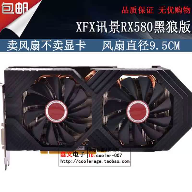 XFX XFX RX580 8G Black Wolf Edition Graphics dual fan Ball Thermostatically controlled fanin the Computer Hardware/Monitor/Computer Peripherals , Radiator/Fan  category - from Buy2taobao.com to provide professional Taobao agent buy service