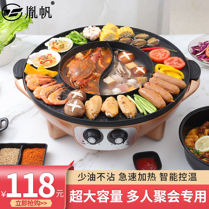 两用锅多功能可分离电烧烤炉