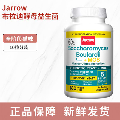 现货Jarrow布拉迪酵母益生菌猫用防止软便 拉肚子 10粒分装