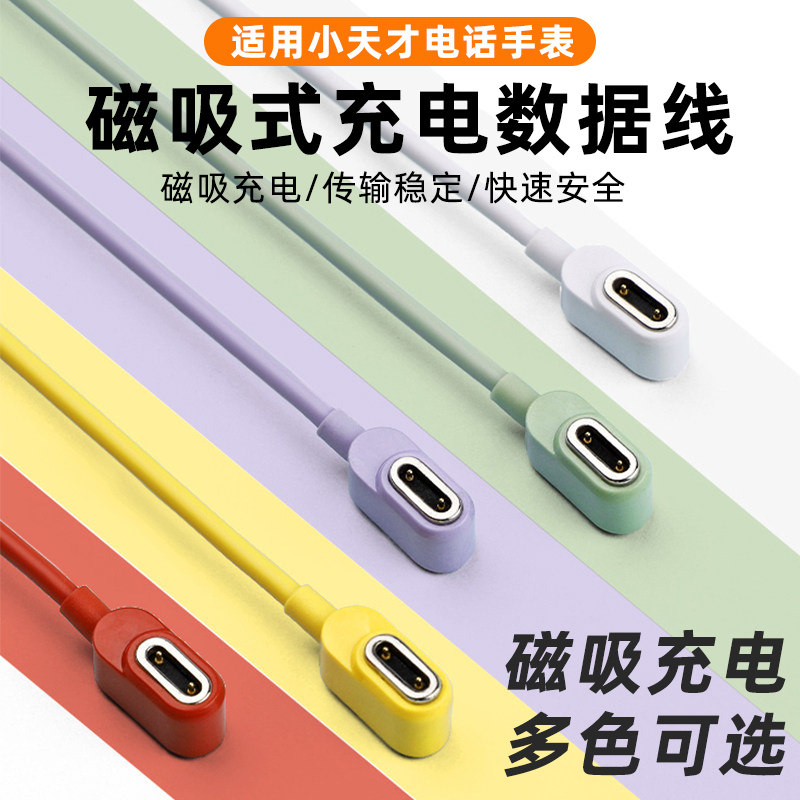 适用小天才手表充电线磁吸充电器