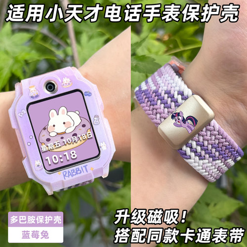 适用小天才手表保护壳表带Z12Z11