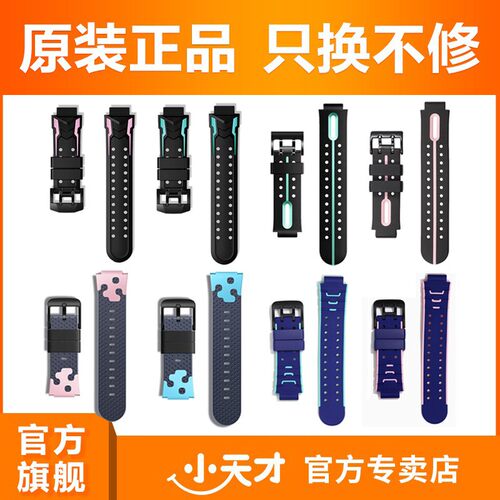 小天才电话手表表带Z6Z5Z7Z3Z2Z1小天才原装表带Q1Q2Q3y05y06