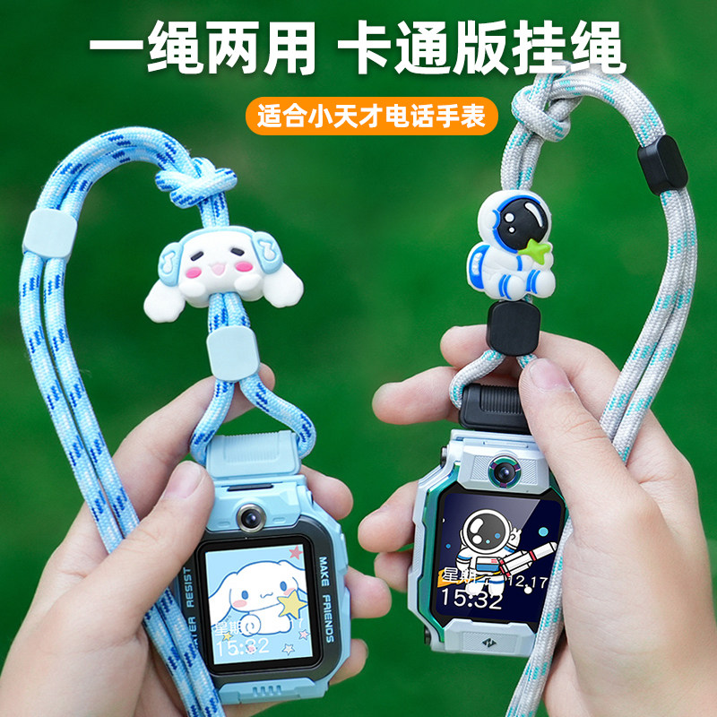 适用于小天才电话手表Z11挂绳Z10Z7Z8Z9卡通公仔挂脖套尼