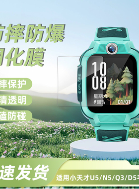 小天才电话手表Z11钢化膜Z10Z9Z8AZ7SZ5Q3高清屏幕防爆膜Q1AD2