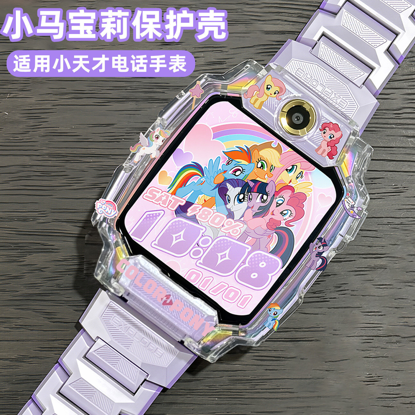 小天才电话手表保护壳