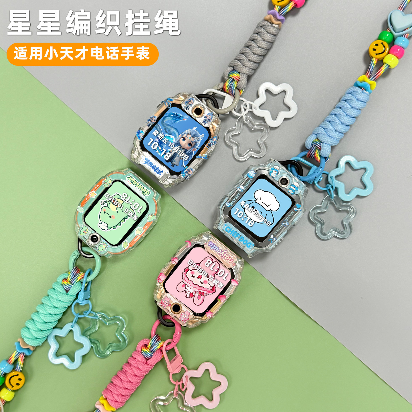 适用小天才电话手表Z12Z11Z6pro挂绳挂脖套Z10Z9AZ8Z7Q3D5D3S表带