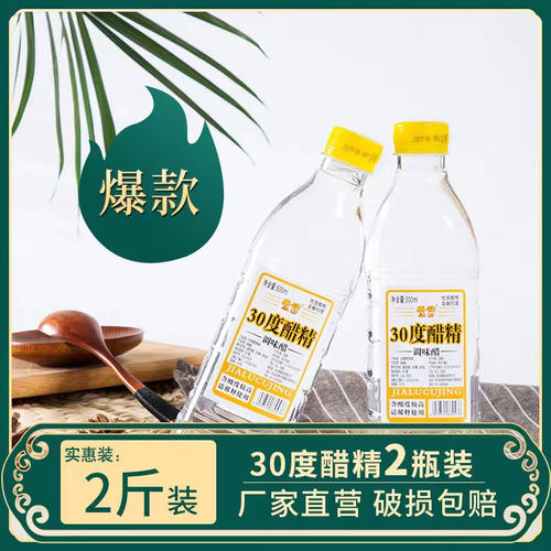 白醋精30度高度醋精去除水垢脱碱