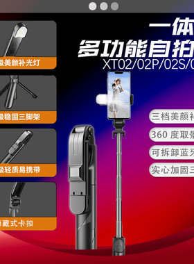 New XT02S Bluetooth selfie stick with fill light蓝牙自拍杆