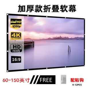 projection Thickened screen投影幕布 definition high 120 inch