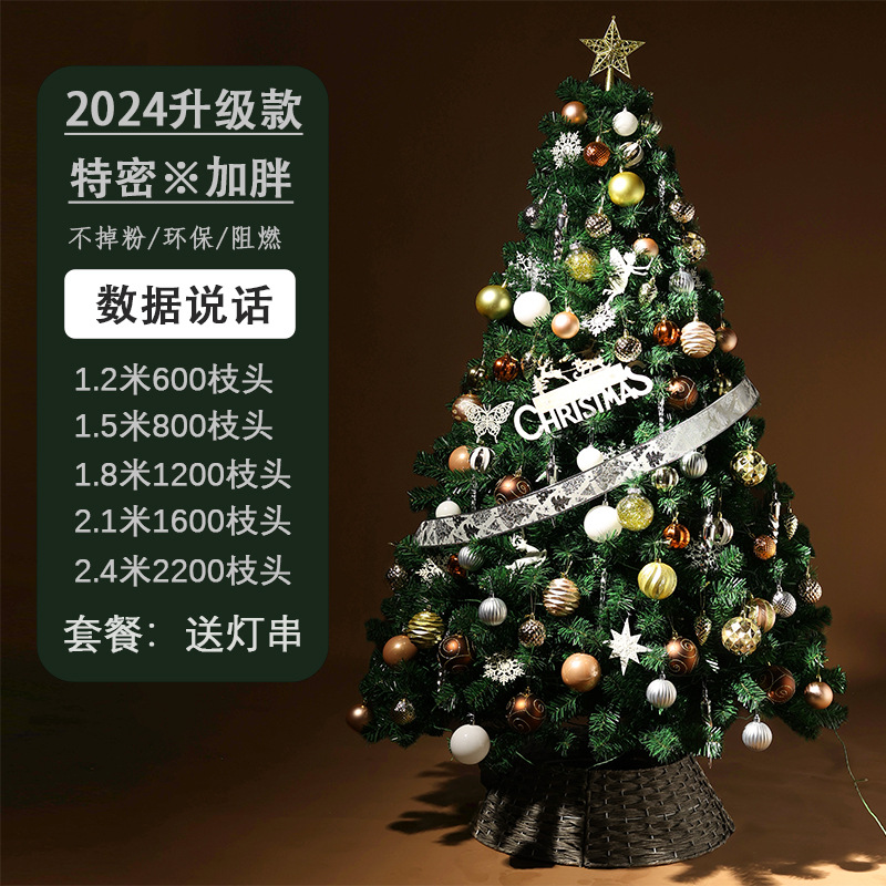 Christmas Tree Package 1.2/1.5/1.8/2.1/2.4-meter Decorations