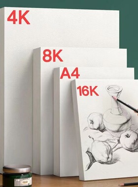 Sketch paper 4k, art student drawing paper美术生画画纸