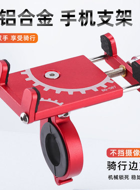 Bicycle phone holder aluminum alloy navigation bracket支架