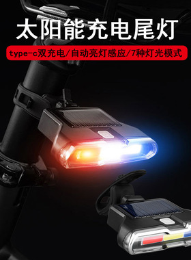 Bicycle tri color dimming taillight solar自行车三色变光尾灯
