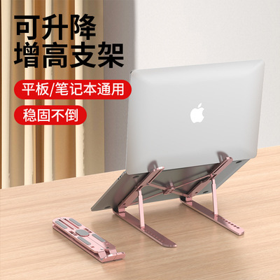 Laptop stand desktop with height increasing folding电脑支架