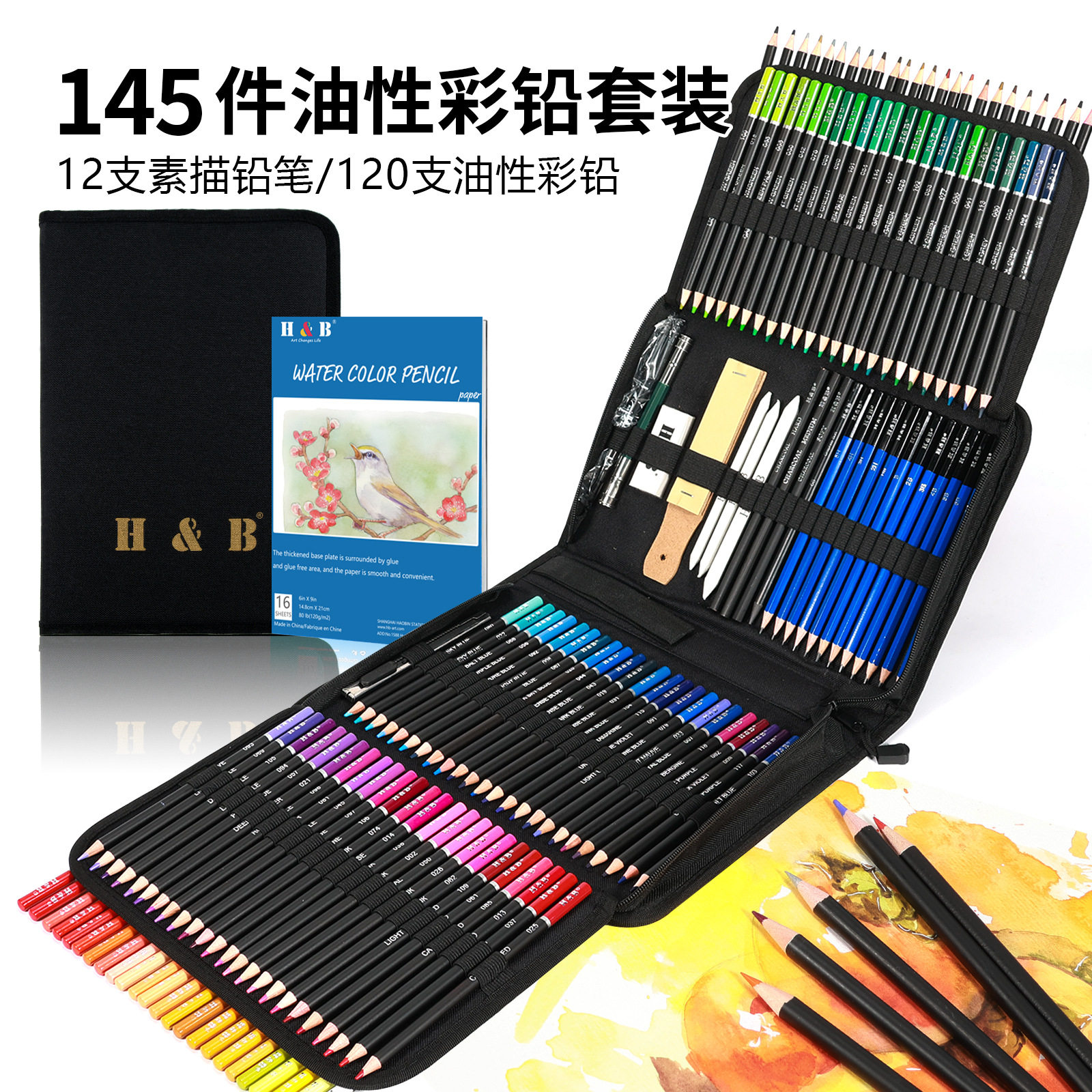 145 sets of sketch colored lead art painting supplie素描彩铅