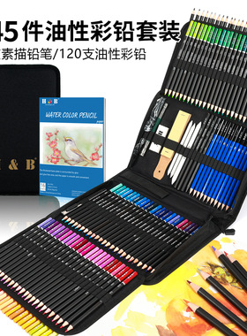 145 sets of sketch colored lead art painting supplie素描彩铅