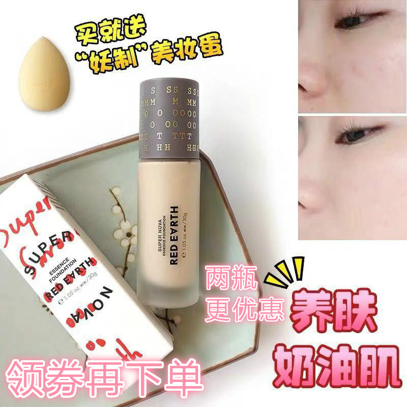 限10000张券日本redearth红地球霜遮瑕粉底液