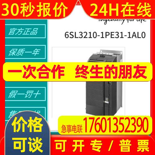 变频器6SL3000-0EE38-8AA0  6AV7241-5DB44-0FA1