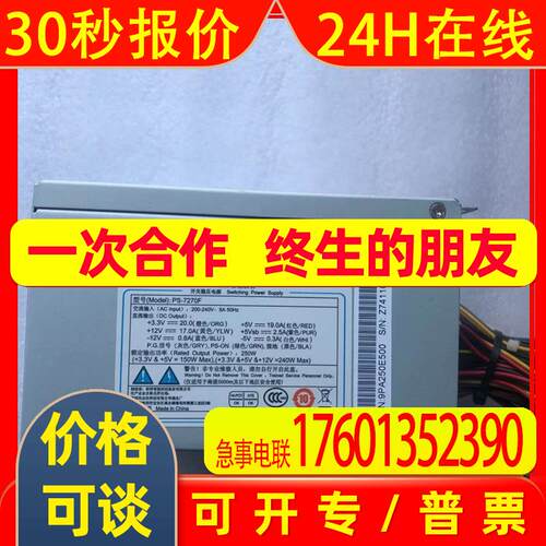 春田谷 研祥PS-7270F PS-7270B/ATX研祥250W工控机电源