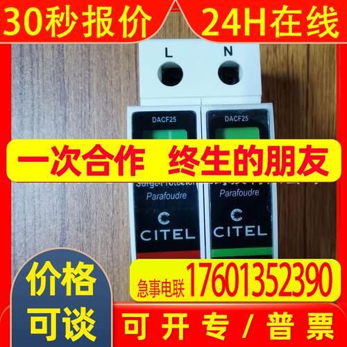 法国CITEL西岱尔二级电源防雷器DAC50VG-10-320浪涌保护器原装