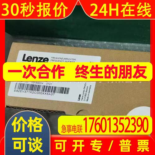 E82EV371K2C伦茨Lenze变频器全新包装优惠议价