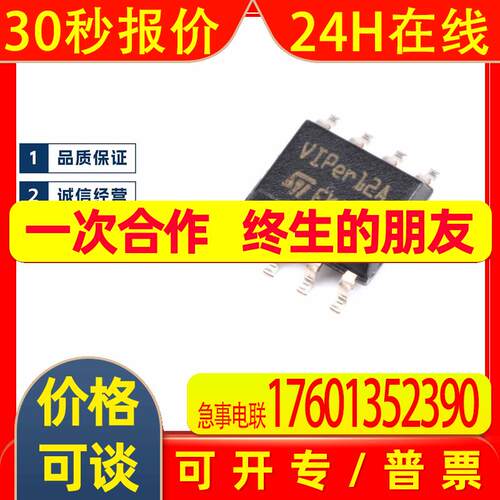 原装 贴片 VIPER12ASTR-E  SOP-8 电源管理芯片