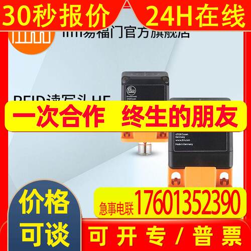 ifm易福门 RFID读写头HF  ANT513