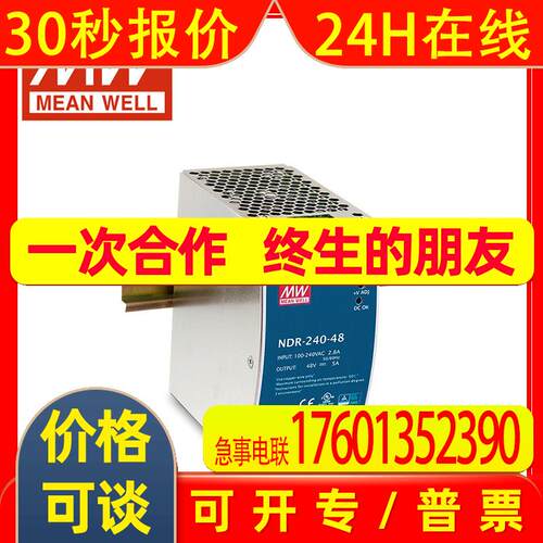 NDR-240-24 240W24V90-264VAC/127-370VDC NDR轨道式开关电源