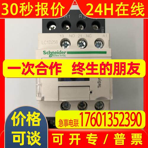 原装LC1D258Q7C AC380V 主触头2开2闭 Schneider交流接触器