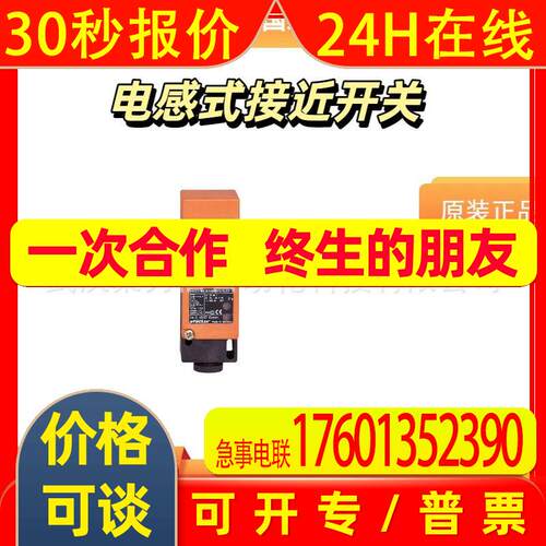 IM5038 接近开关 全新原装易福门IFM  顺丰