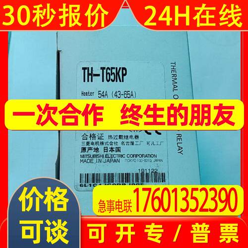 全新原装热继电器TH-T65KP