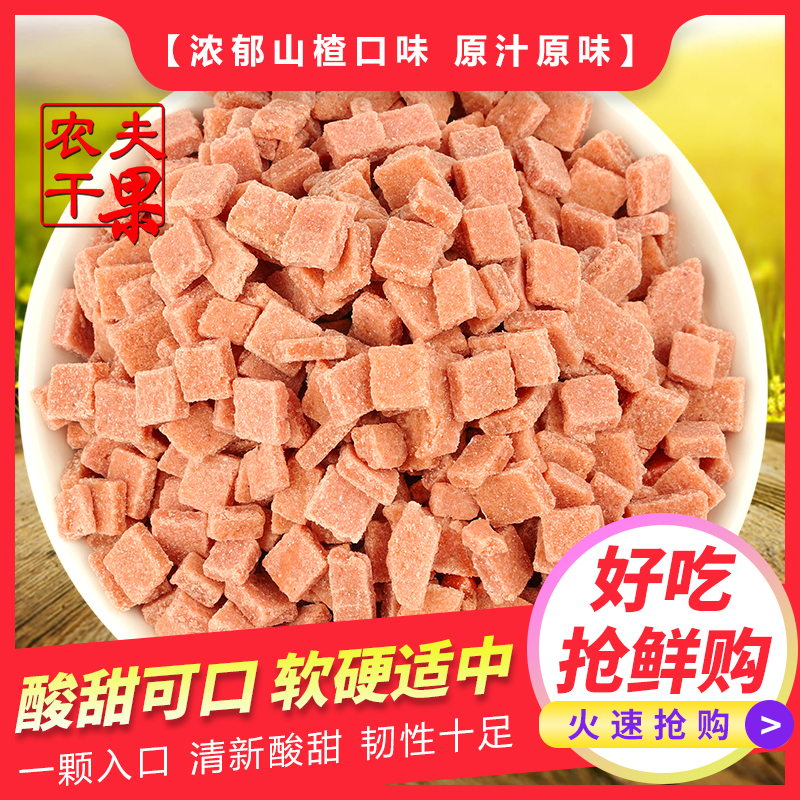 山楂碎山楂粒整包炒酸奶冰粉原料山楂碎片批发花生碎雪花山楂丁