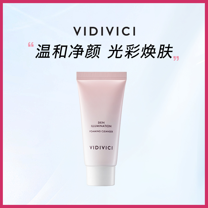 VIDIVICI薇迪薇奇净颜美肌光彩洁面乳洗面奶30ml中样不紧绷H临期