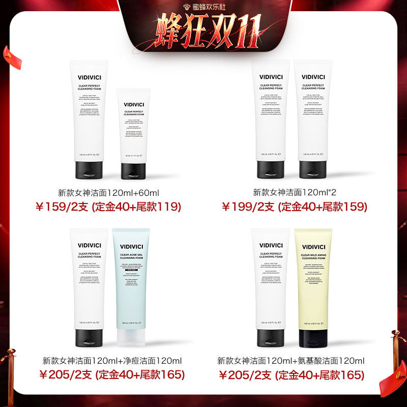 VidiVici【蜜蜂欢乐社】薇迪薇奇女神洁面洗面奶氨基酸新升级ZB