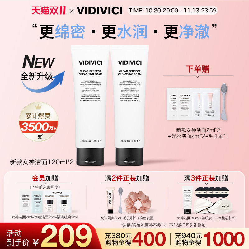 VidiVici【全新升级】薇迪薇奇女神洁面乳2.0版2支装第二代洗面奶