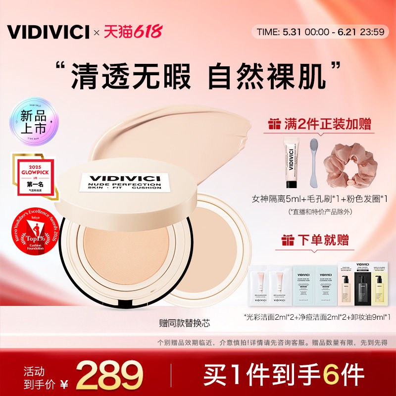 VidiVici【新品上市】裸感持妆气垫霜BB隔离保湿遮瑕持妆