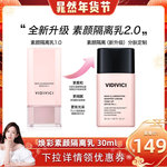 VidiVici【晁然年货节】焕彩素颜隔离乳霜妆前提亮肤色官方女zb
