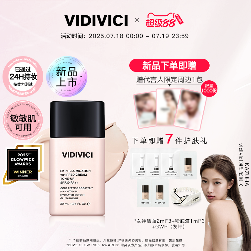 VidiVici【新品上市】焕彩素颜隔离乳隔离霜妆前乳提亮肤色官方女