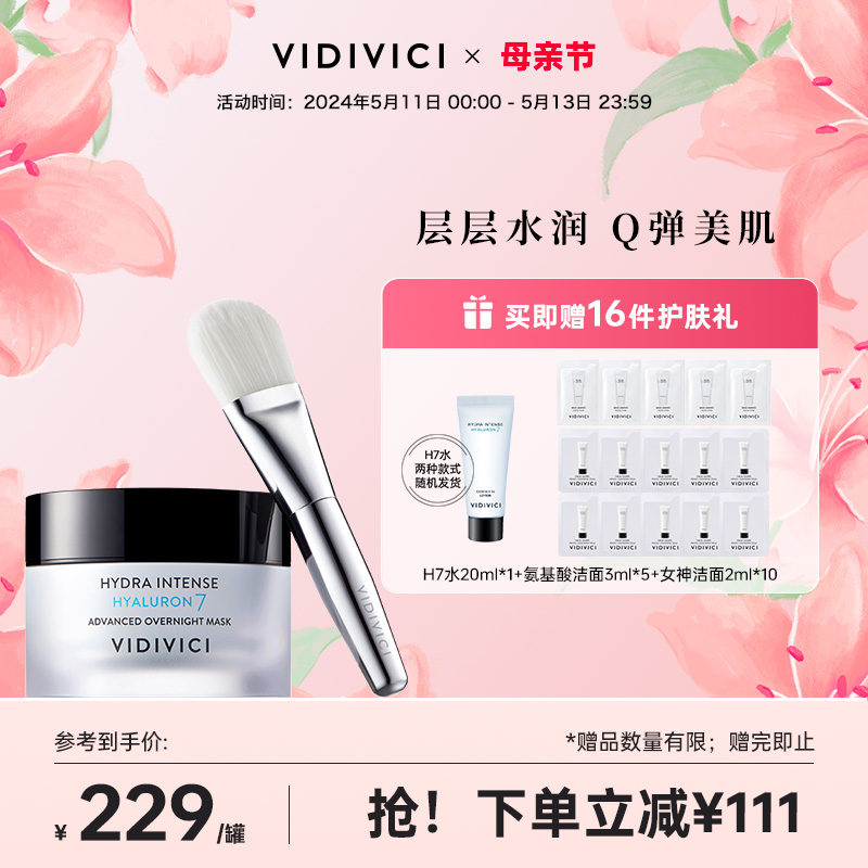 VDVC睡眠面膜50ml+面膜刷子