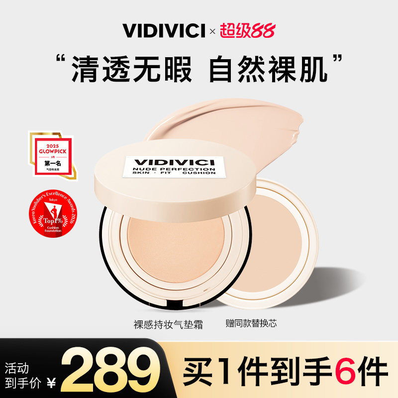 VidiVici【新品上市】裸感持妆气垫霜BB隔离保湿遮瑕持妆