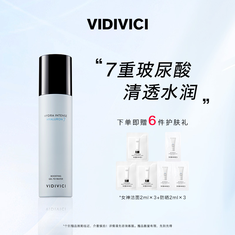 限时vidivici玻尿酸爽肤水控油