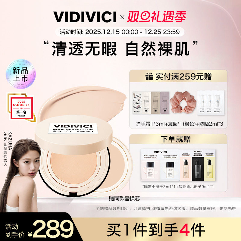 VidiVici【新品上市】裸感持妆气垫霜BB隔离保湿遮瑕持妆
