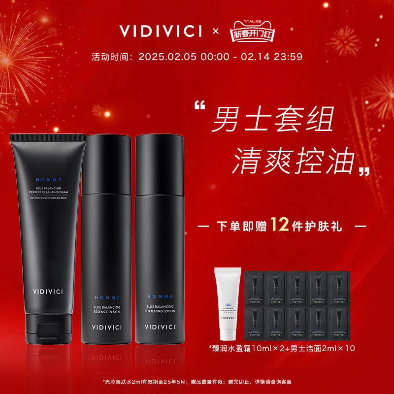 vidivici男士水乳洗面奶组合清洁不紧绷洁面温和