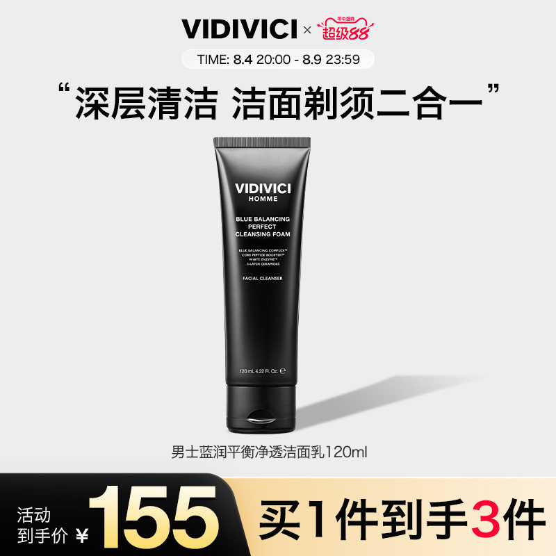 VidiVici【新品上市】薇迪薇奇男士护肤品水乳套装洗面奶控油保湿