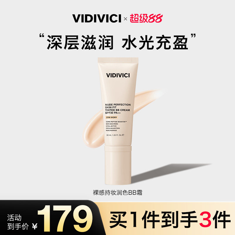 VidiVici【新品上市】薇迪薇奇嫩肤自然BB霜滋润素颜霜裸感水光肌