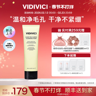 VidiVici【新品上市】净颜美肌氨基酸温和洁面乳 120ml