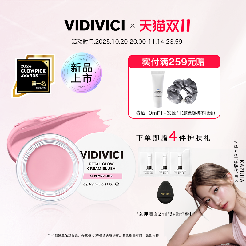 VidiVici【新品上市】花漾莹润慕斯腮红膏修容多用官方女生正品