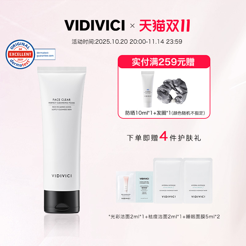 vidivici洗面奶温和深层清洁