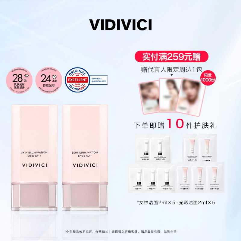 vidivici女神隔离妆前40g*2